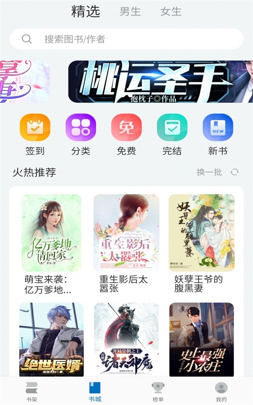 阅迷免费版