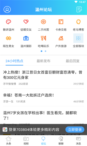 703804散讲温州论坛