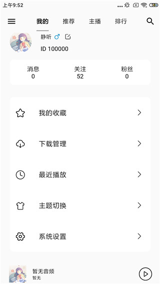 天天静听官方安卓下载最新版本