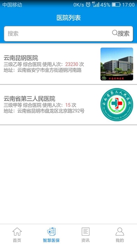 昆明人社通  v4.3.7图1
