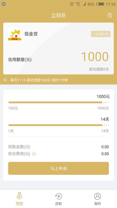 立即花安卓版
