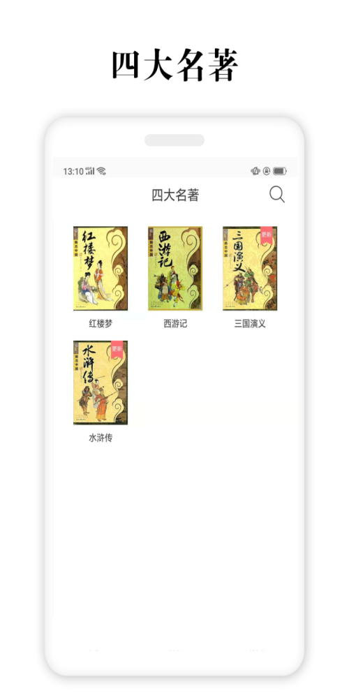 四大名著hr版  v2.5.4图3
