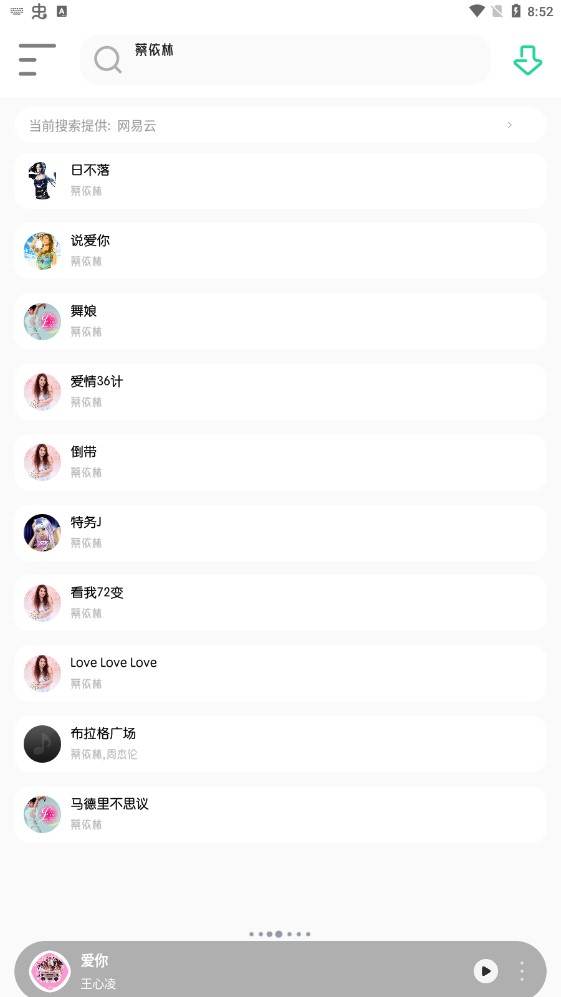 白灵音乐免费版  v1.1图2