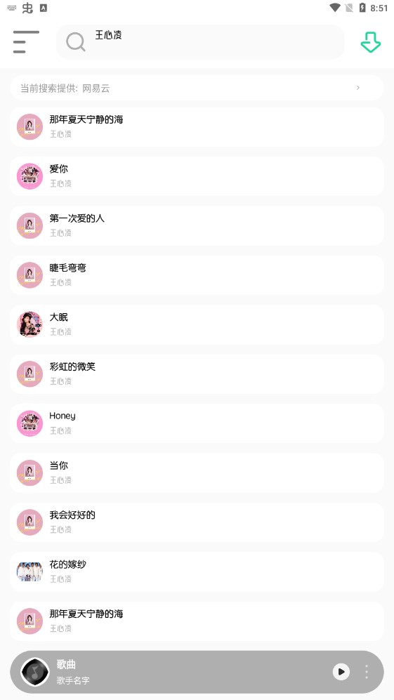 白灵音乐免费版