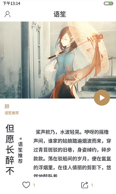语笙最新版