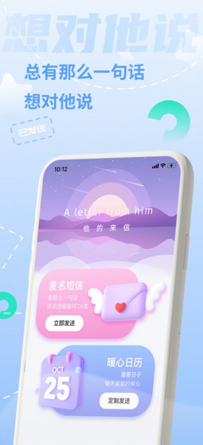 一封来信最新版下载安装苹果手机app