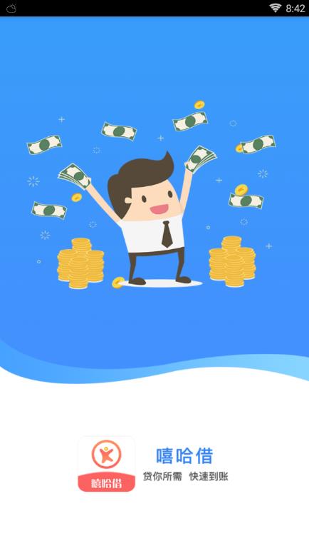 嘻哈借app