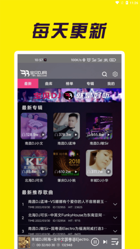 宝贝dj网音乐网dj舞曲2023
