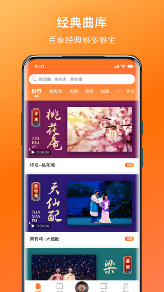 戏曲大全视频越刷