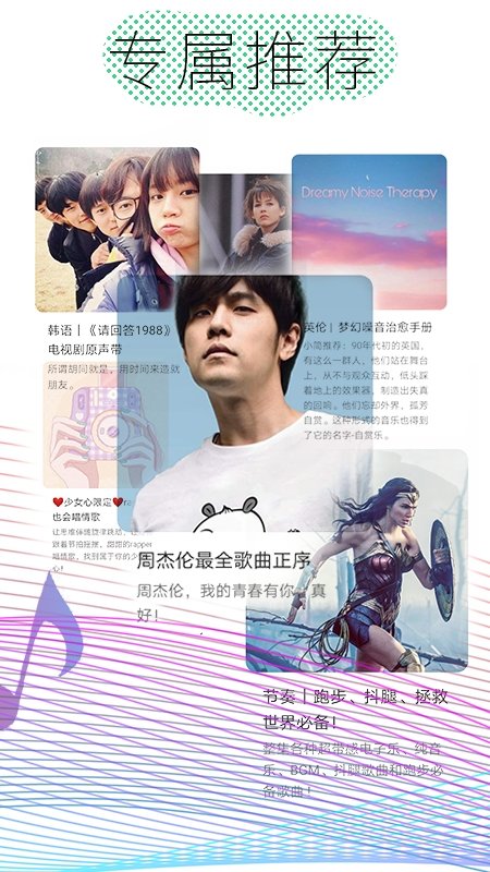 酷云音乐手机版