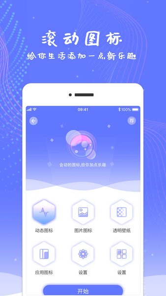 滚动屏幕  v1.0图1