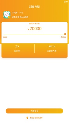 甜蜜分期安卓版  v1.0图3