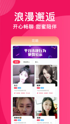 花姻交友手机版免费下载安装  v1.1.998图2