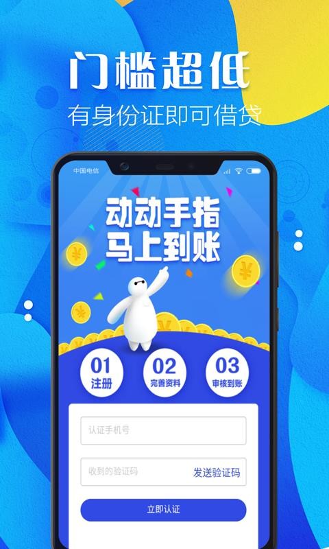 网上借款手机版