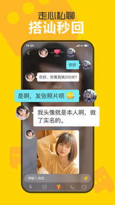 欢聊交友免费版下载官网安卓  v2.5.0.2图3