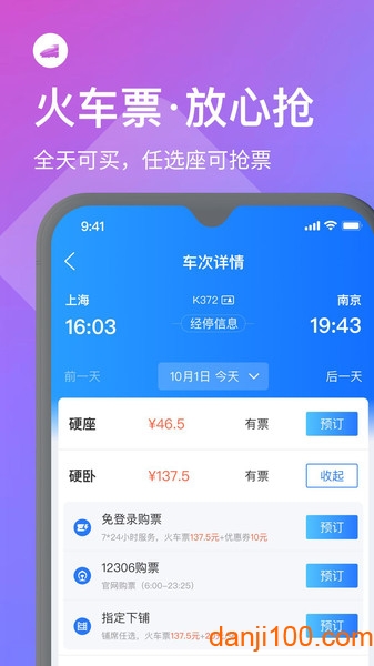 巴士管家手机版  v8.0.3图3