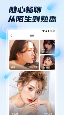初遇直播  v4.9.6图3