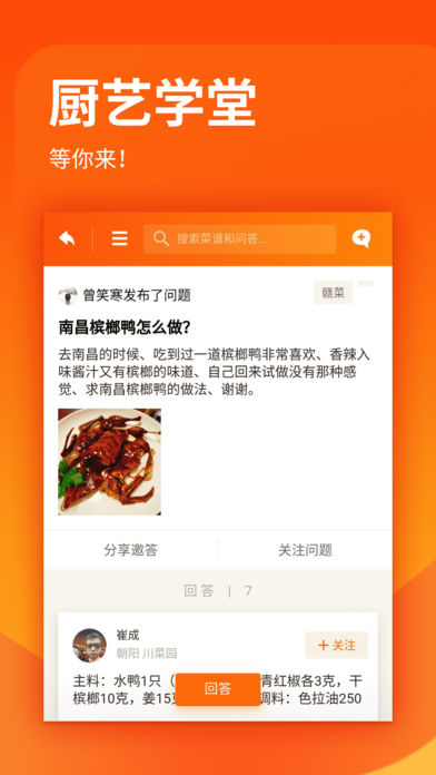 厨艺学堂免费版下载安卓版安装