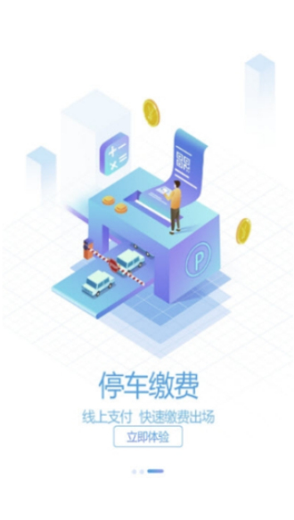 曲靖停车缴费app下载安卓版  v1.0.2图1
