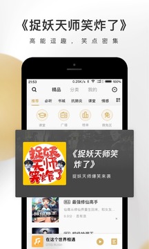 企鹅fm最新破解版下载安卓苹果  v4.3.2.1图3