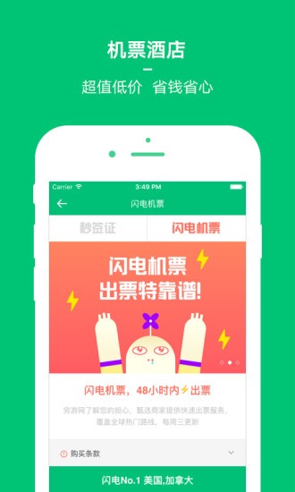 穷游网app免费下载安装手机版官网  v8.2图2