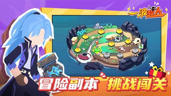 一波超人最新版本破解版  v13.1图3