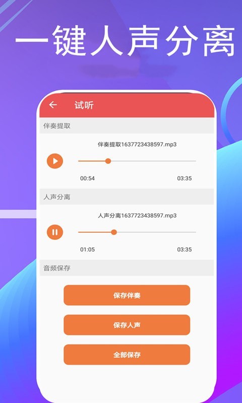 伴奏提取宝  v6.0图2