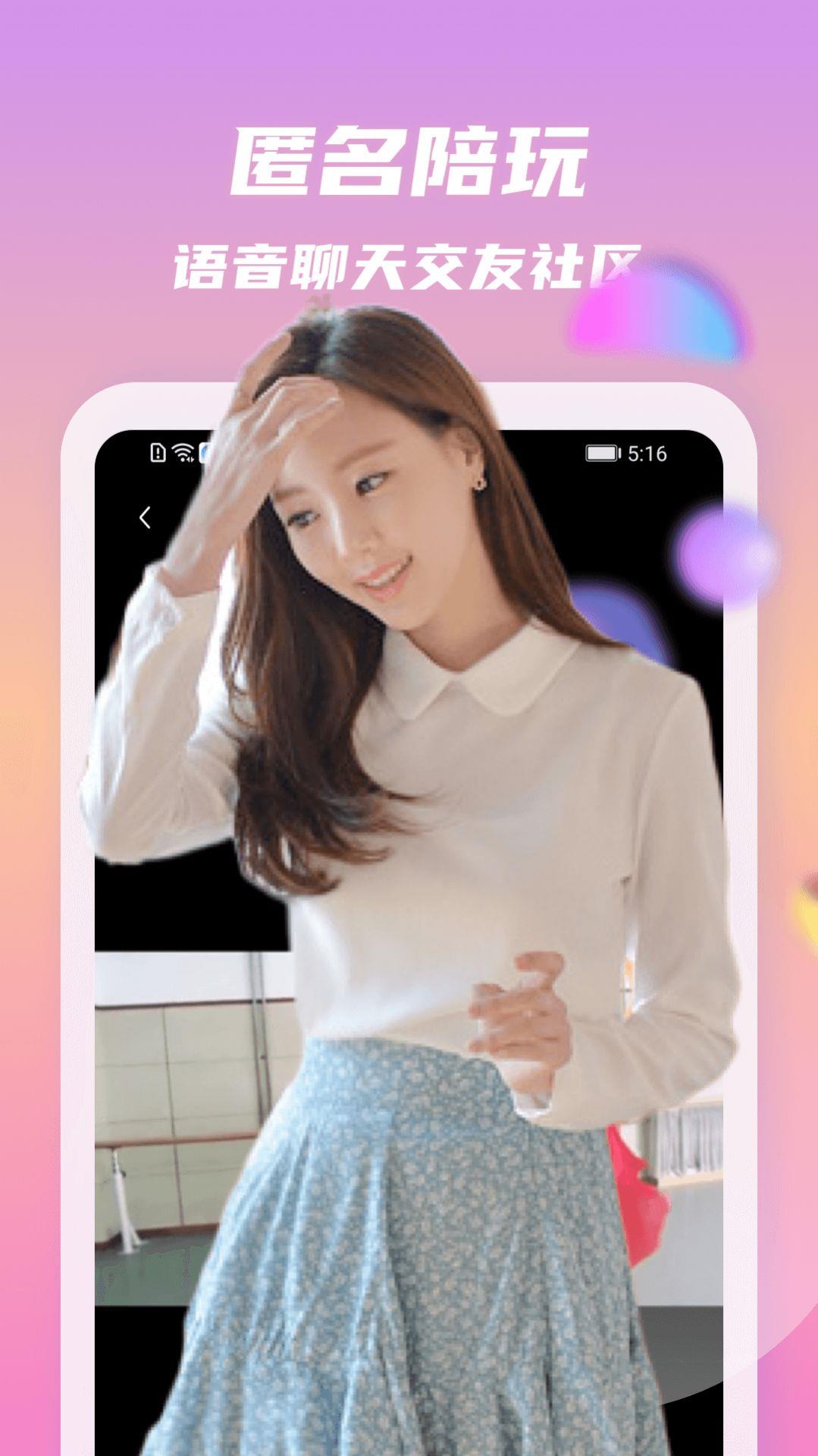 情动交友  v1.0图2