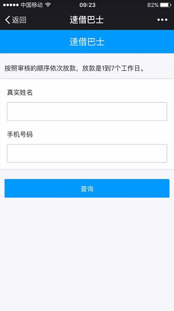 速借巴士最新版  v1.0图2