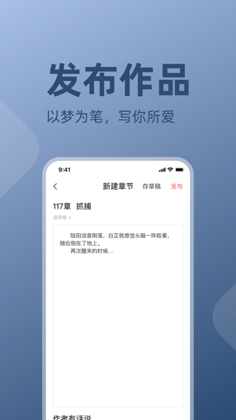 读乐星空作家助手  v1.0.4图3