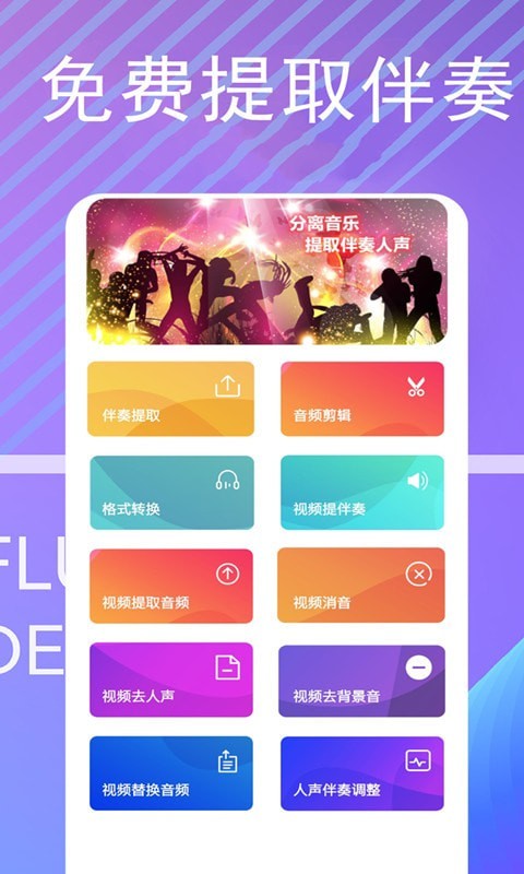 伴奏提取宝  v6.0图1
