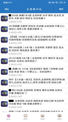 王者租号玩  v2.0图1