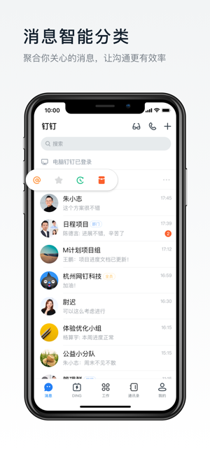 钉钉健康码  v5.1.8图4