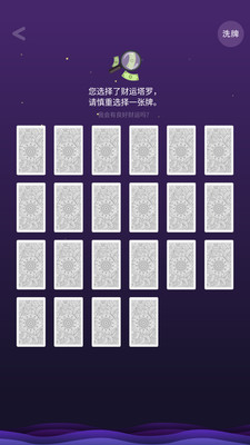 塔罗占卜app最新版下载苹果版免费安装  vv1.图2