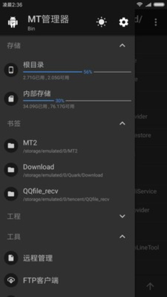 mt管理器2.9.2破解版