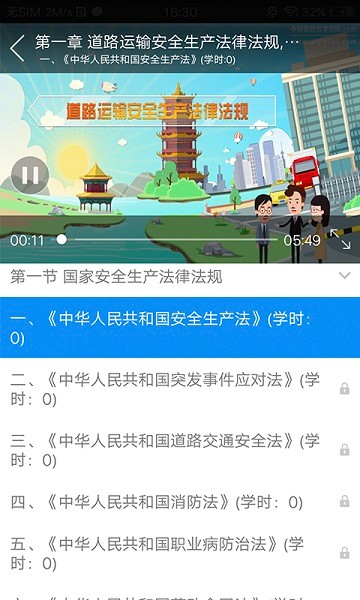 企业安全培训