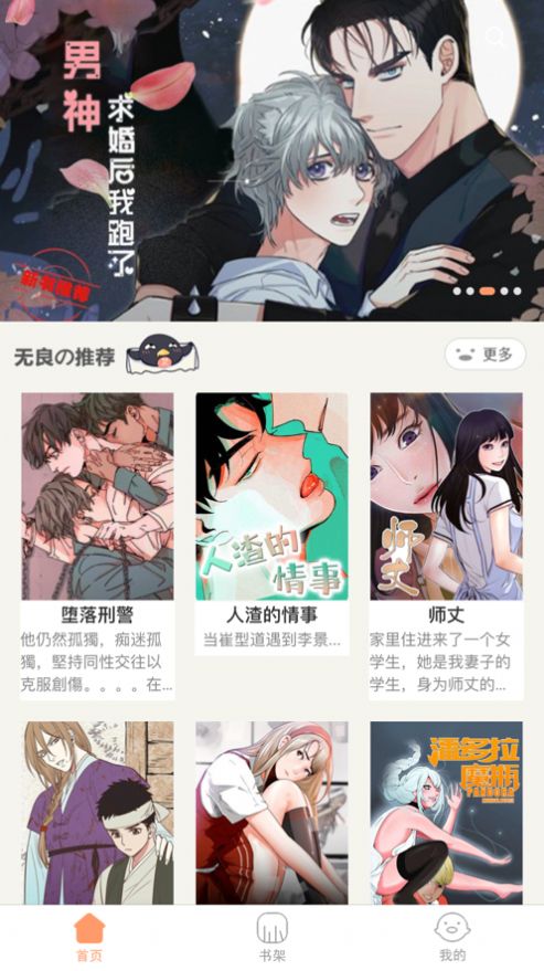 好漫6app官方平台  v1.0图3