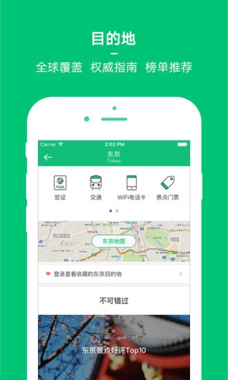 穷游出行助手  v8.2图3