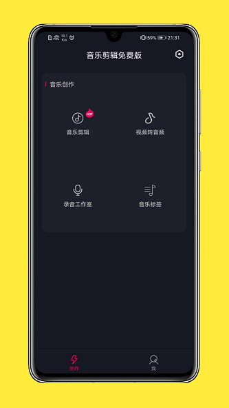 全能音乐剪辑最新版本下载安装免费苹果手机铃声  v1.0.0图2