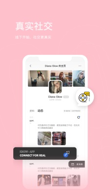 认识交友最新版本下载安卓手机  v1.0.1图3