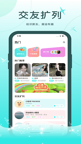 轻欢语音最新版本下载  v1.0.0图2