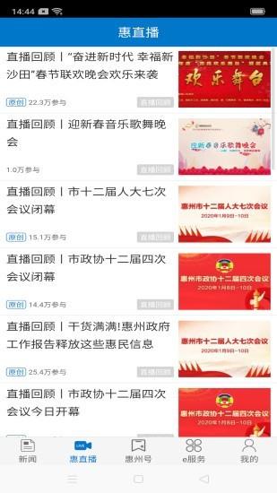 惠州头条客户端下载安装官网最新