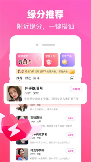 同城对爱最新版  v1.0图2