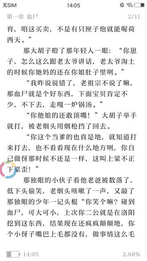蓝猫小说手机版在线阅读免费全文无弹窗下载