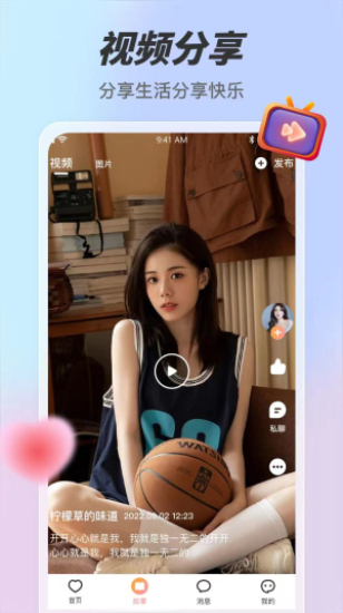 微聊电话手表APP