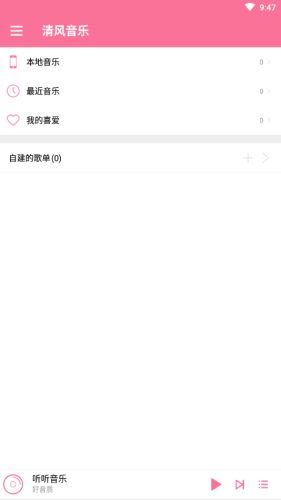 清风音乐论坛美声仙音  v1.1.0图1