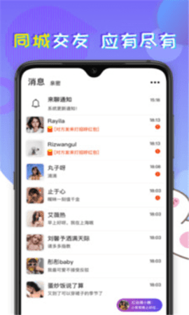 趣聊天交友免费版