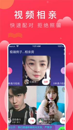 趣牵手安卓版  v1.0图1