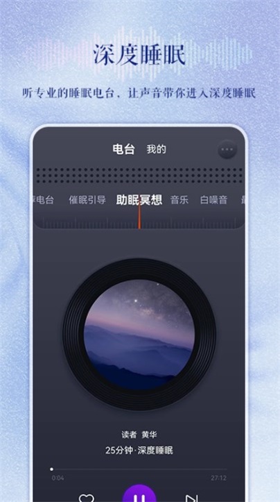 睡眠电台故事在线收听完整版免费观看下载安装