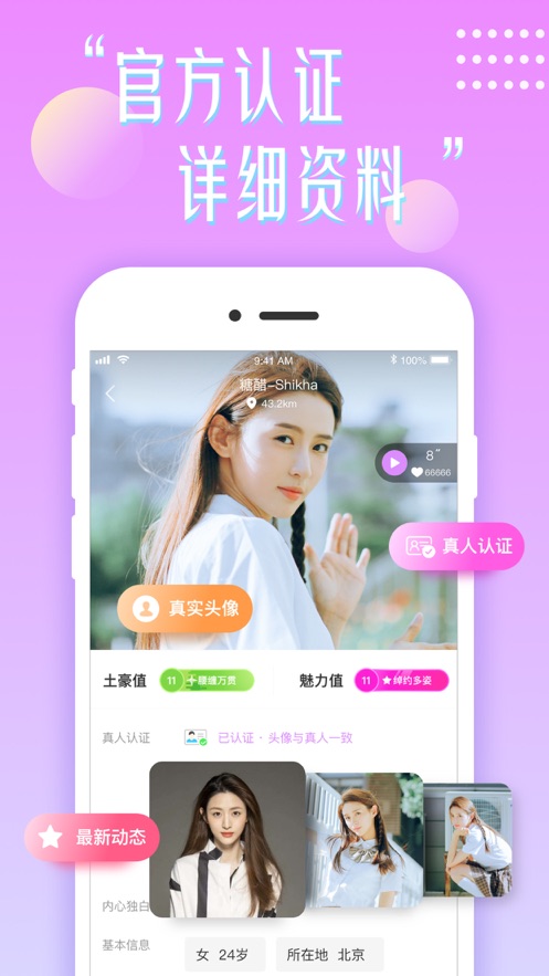 花盼社交